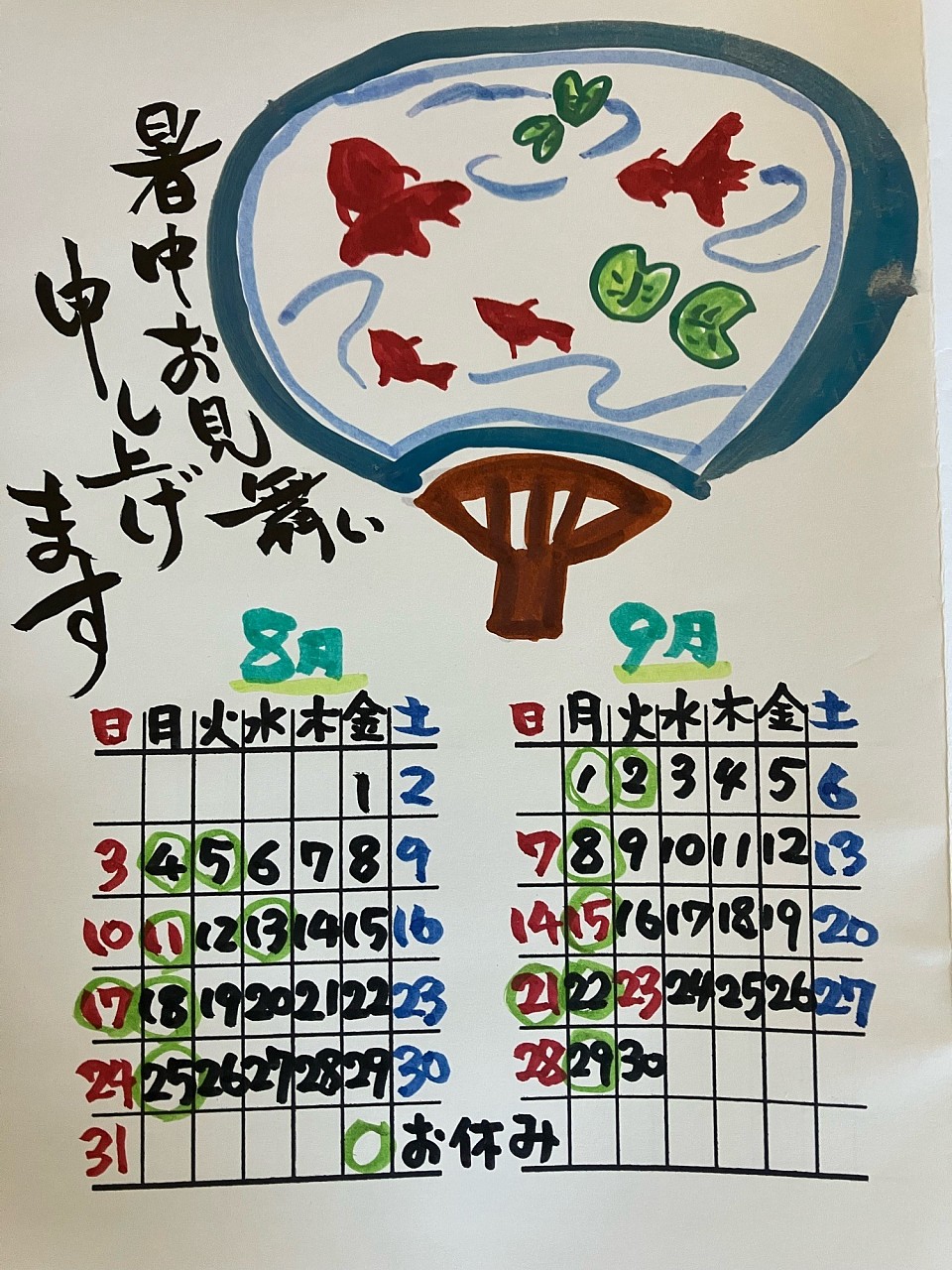 7月